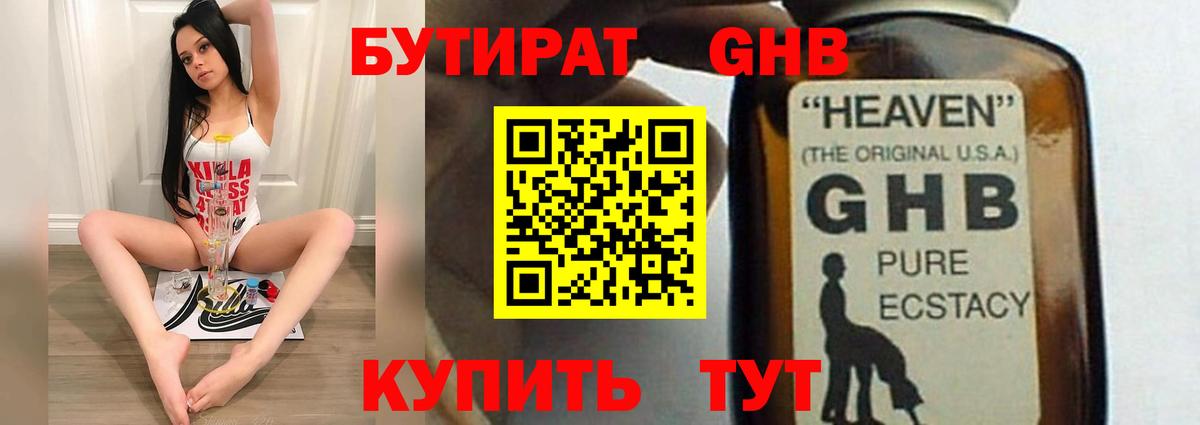 Элиста  БУТИРАТ GHB  Вход с VPN 