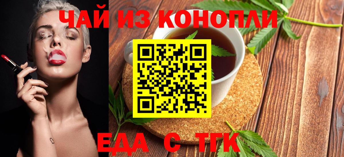 Еда ТГК конопля  Вход с VPN  Элиста 