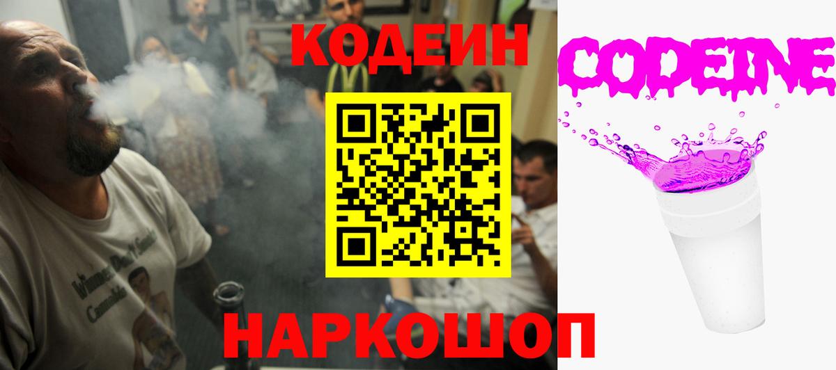 Элиста  Codein Purple Drank  Вход с VPN 