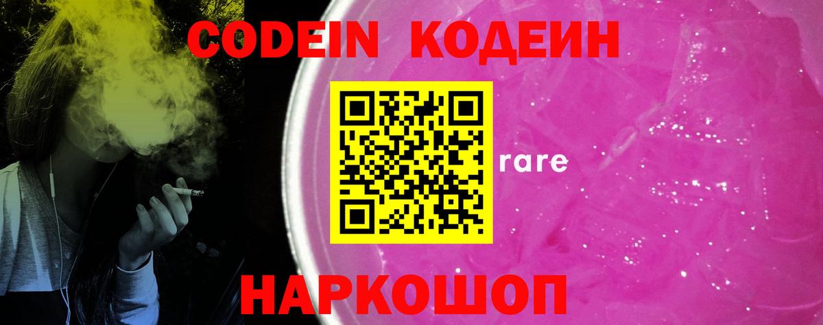 Кодеин напиток Lean (лин) Элиста