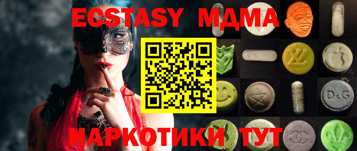 Ecstasy MDMA  Вход с VPN  ЭКСТАЗИ Cube  Ecstasy  Элиста 