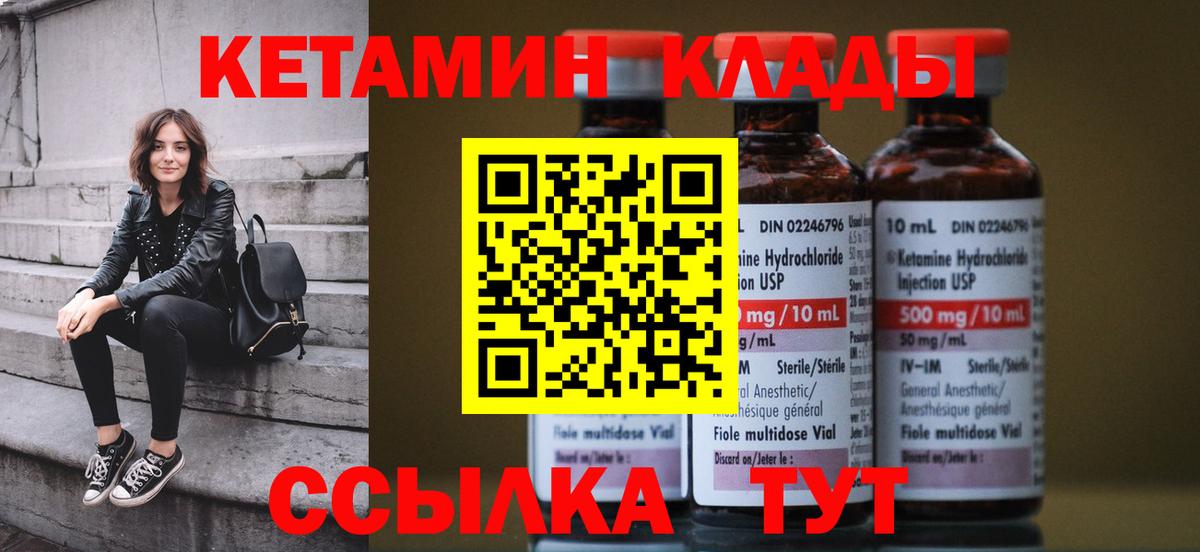 Кетамин VHQ  Вход с VPN  Элиста 